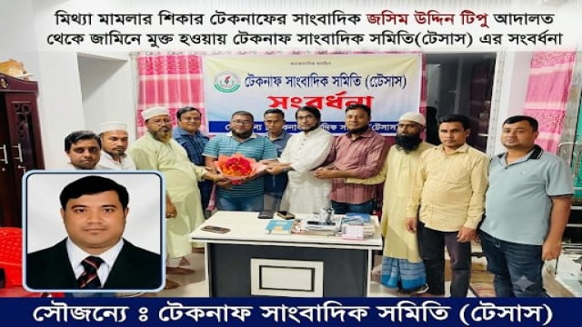 Teknaf Journalists Felicitate Senior Reporter Tipu After Securing Bail