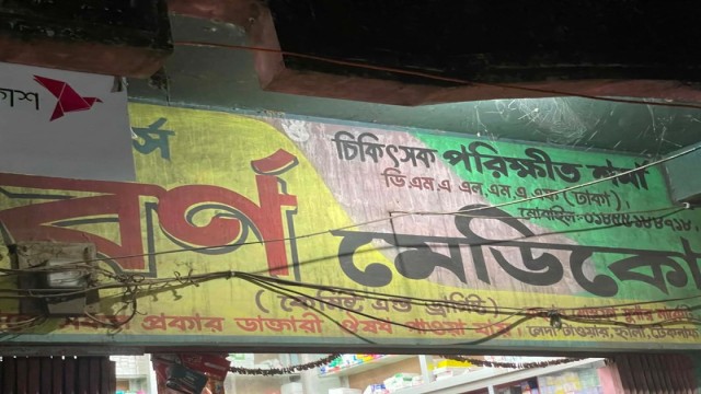 Teknaf Born Medico Pharmacy Turns into an Unauthorised ‘Mini Hospital’