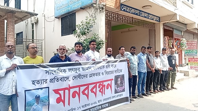 Netrakona Journalists Demand Justice for Slain Journalist Alif