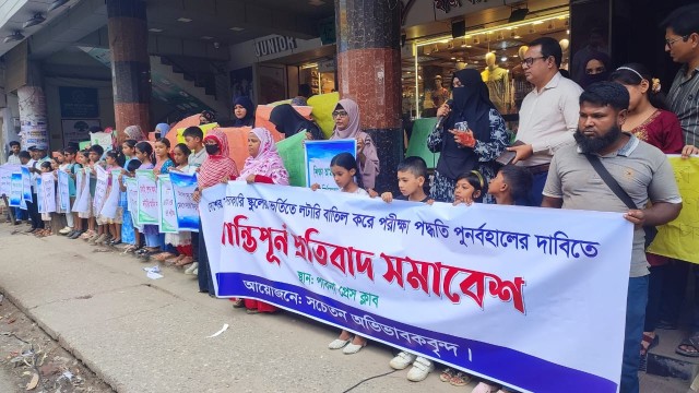 Pabna Protesters Demand Admission Tests Instead of School Lottery System