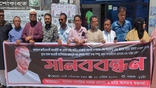 Human chain demanding justice for BNP leader Mahe Alam's kidnapping, murder and disappearance in Mongla